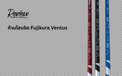 รีวิว ก้านไฮบริด Fujikura Ventus (Red, Blue, Black)