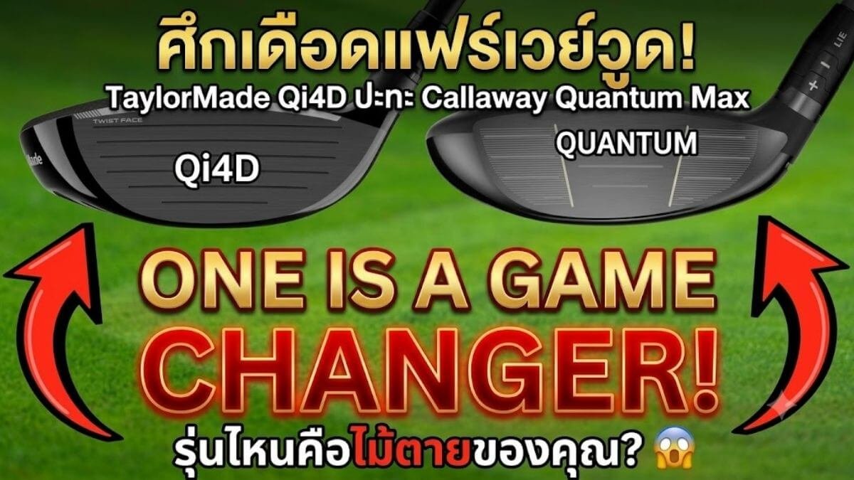 TaylorMade Qi4D vs Callaway Quantum Max