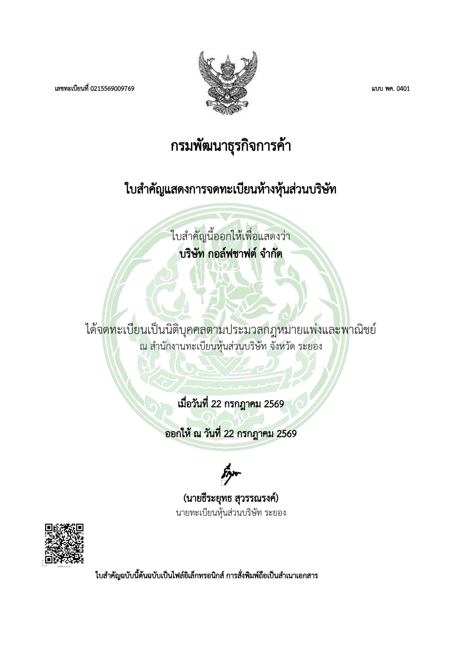 Company Registration