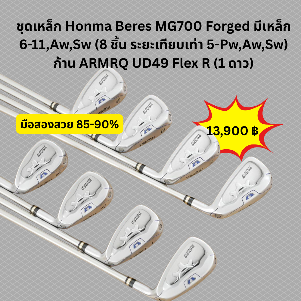 ชุดเหล็ก Honma Beres MG700 Forged มือสอง ก้าน ARMRQ 49g